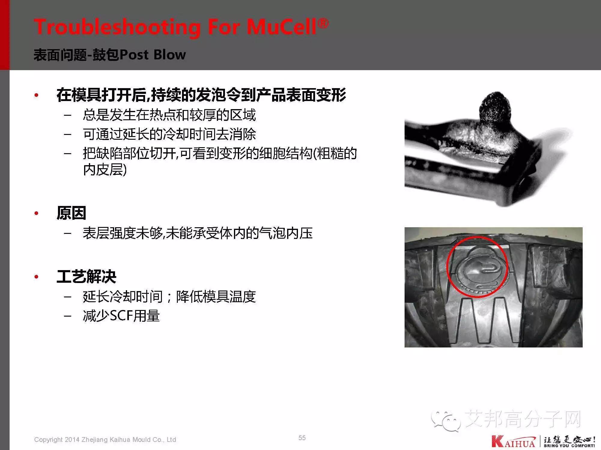 靖凱模塑：帶你認識微發泡技術工藝、應用、模具設計、CAE分析、產品問題
