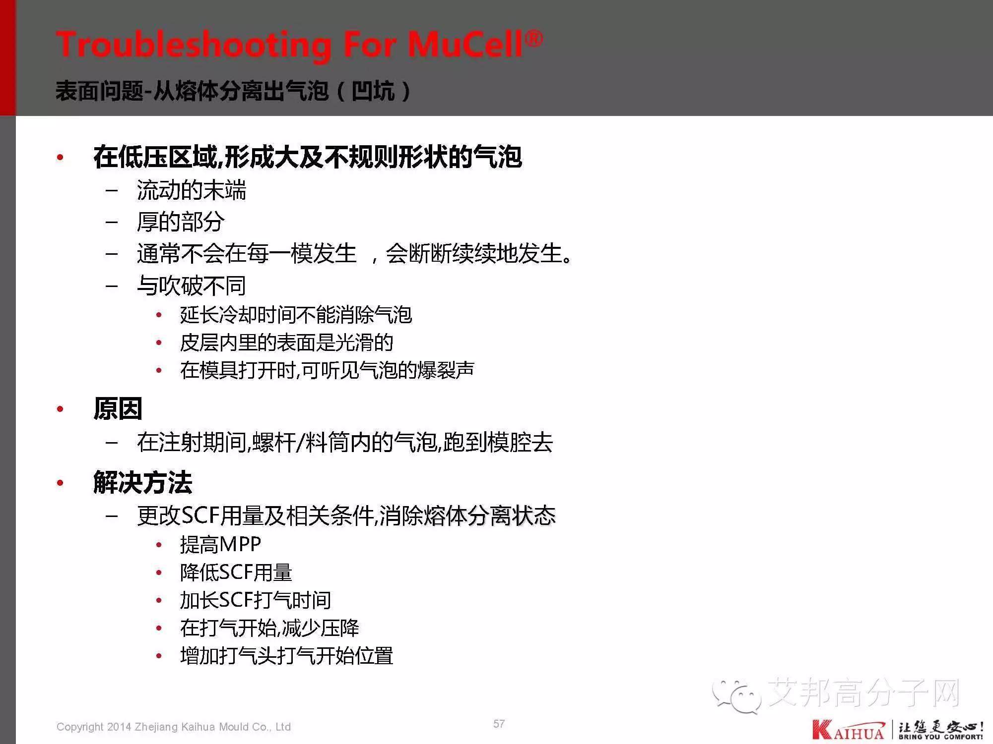 靖凱模塑：帶你認識微發泡技術工藝、應用、模具設計、CAE分析、產品問題