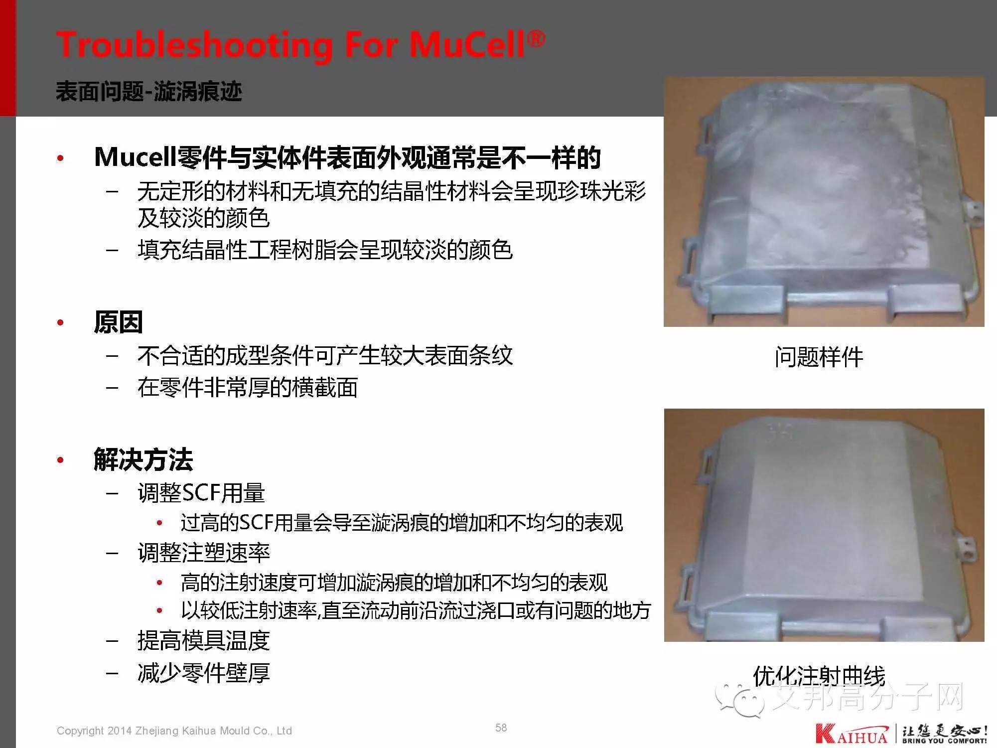 靖凱模塑：帶你認識微發泡技術工藝、應用、模具設計、CAE分析、產品問題