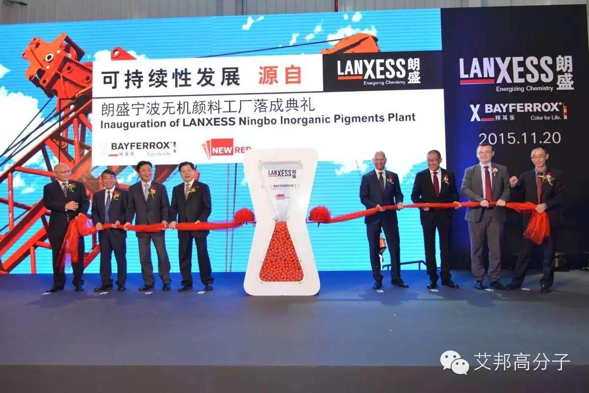朗盛寧波無機顏料工廠舉行竣工儀式