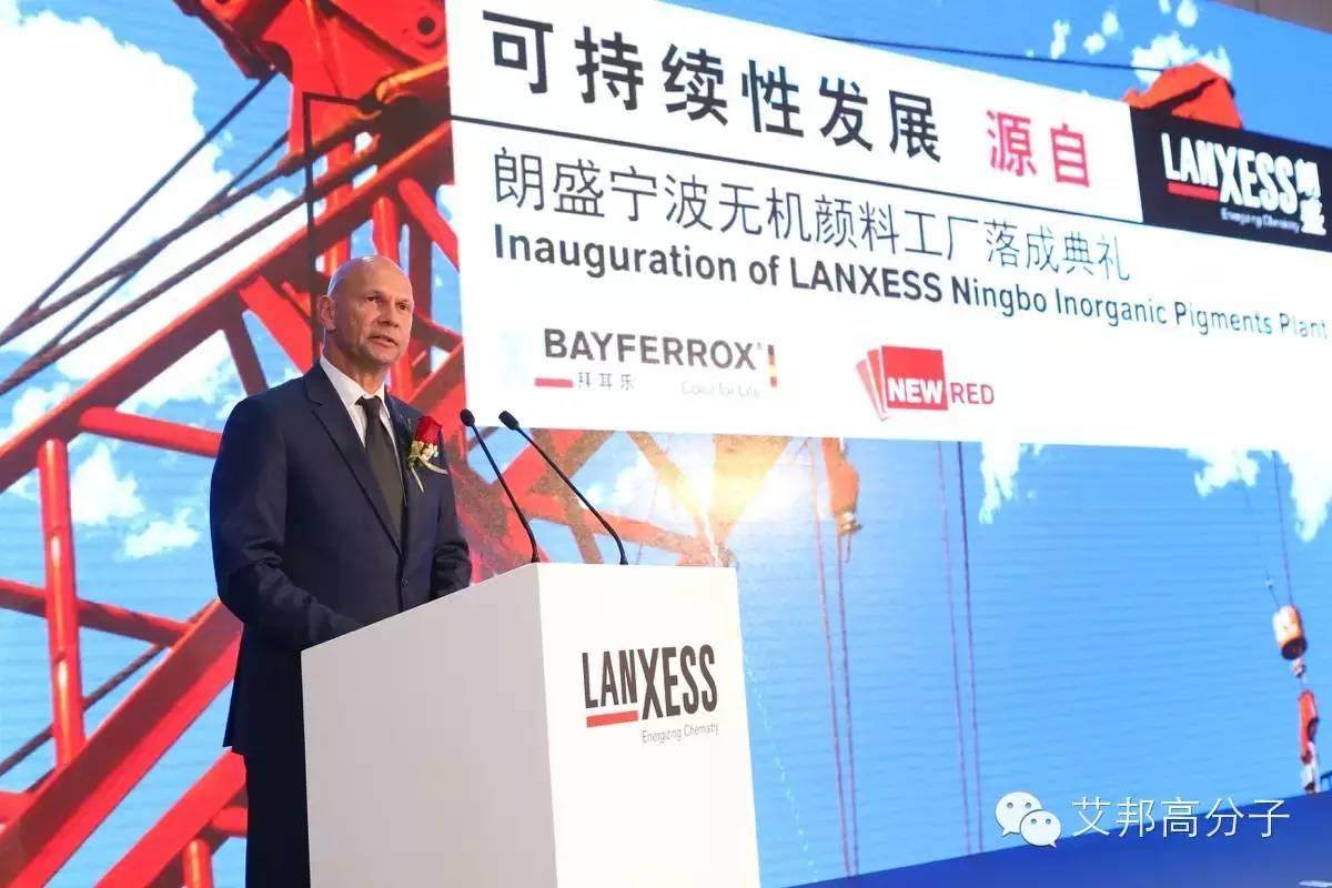 朗盛寧波無機顏料工廠舉行竣工儀式