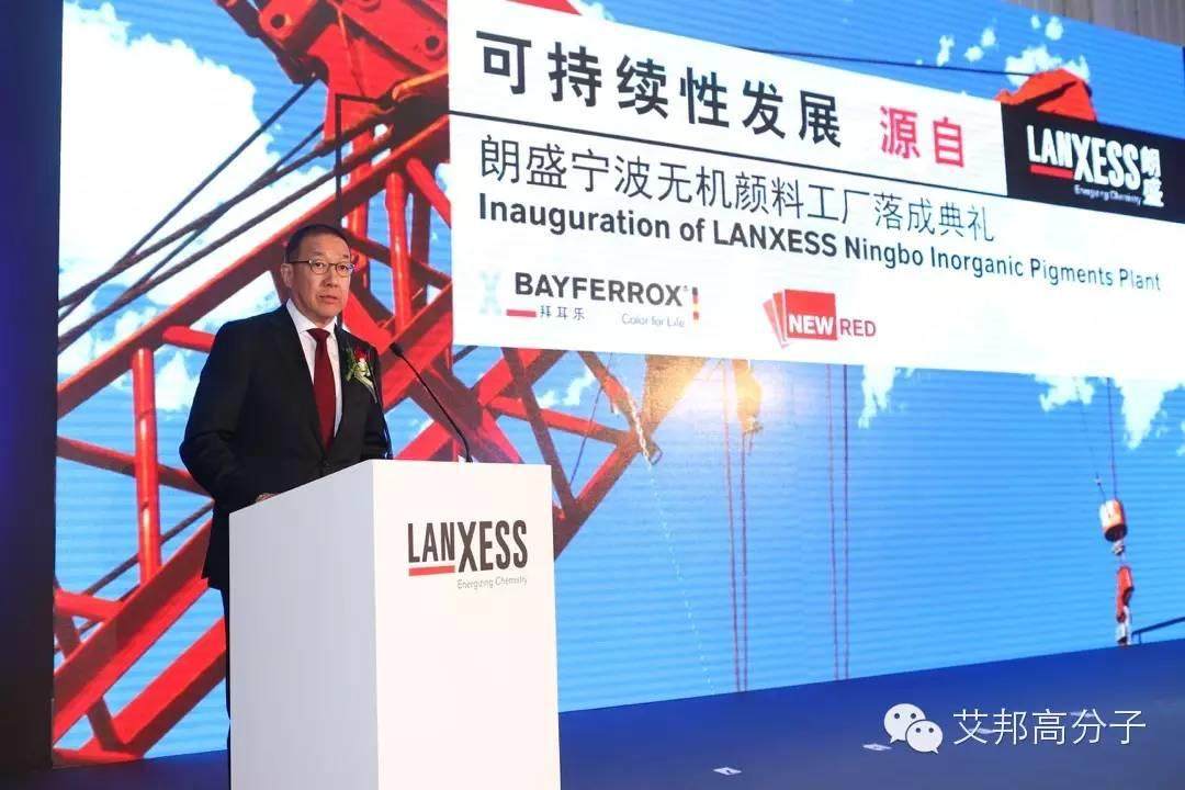 朗盛寧波無機顏料工廠舉行竣工儀式