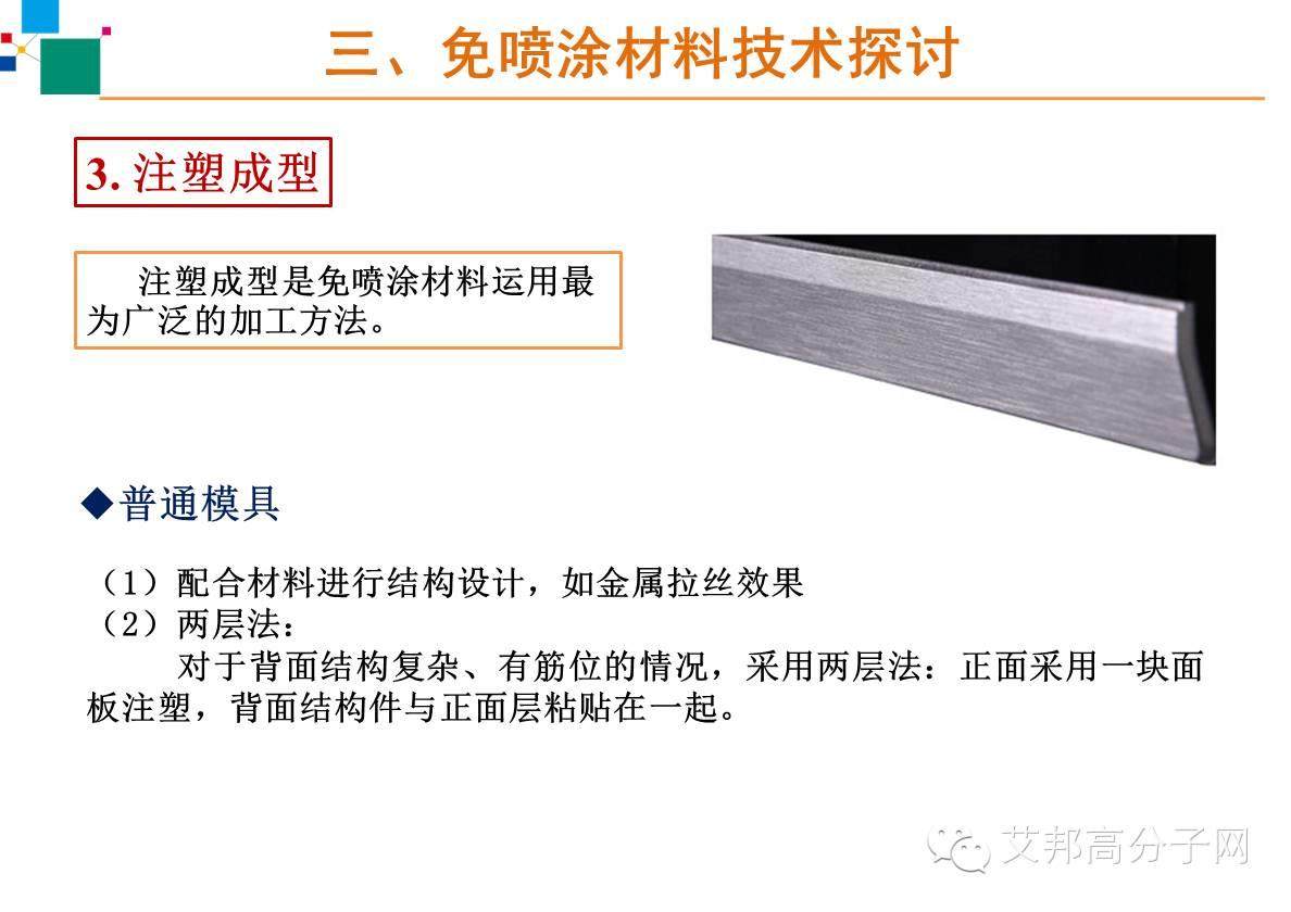 【案例】免喷涂材料在家电上怎么应用？主要有什么工艺？