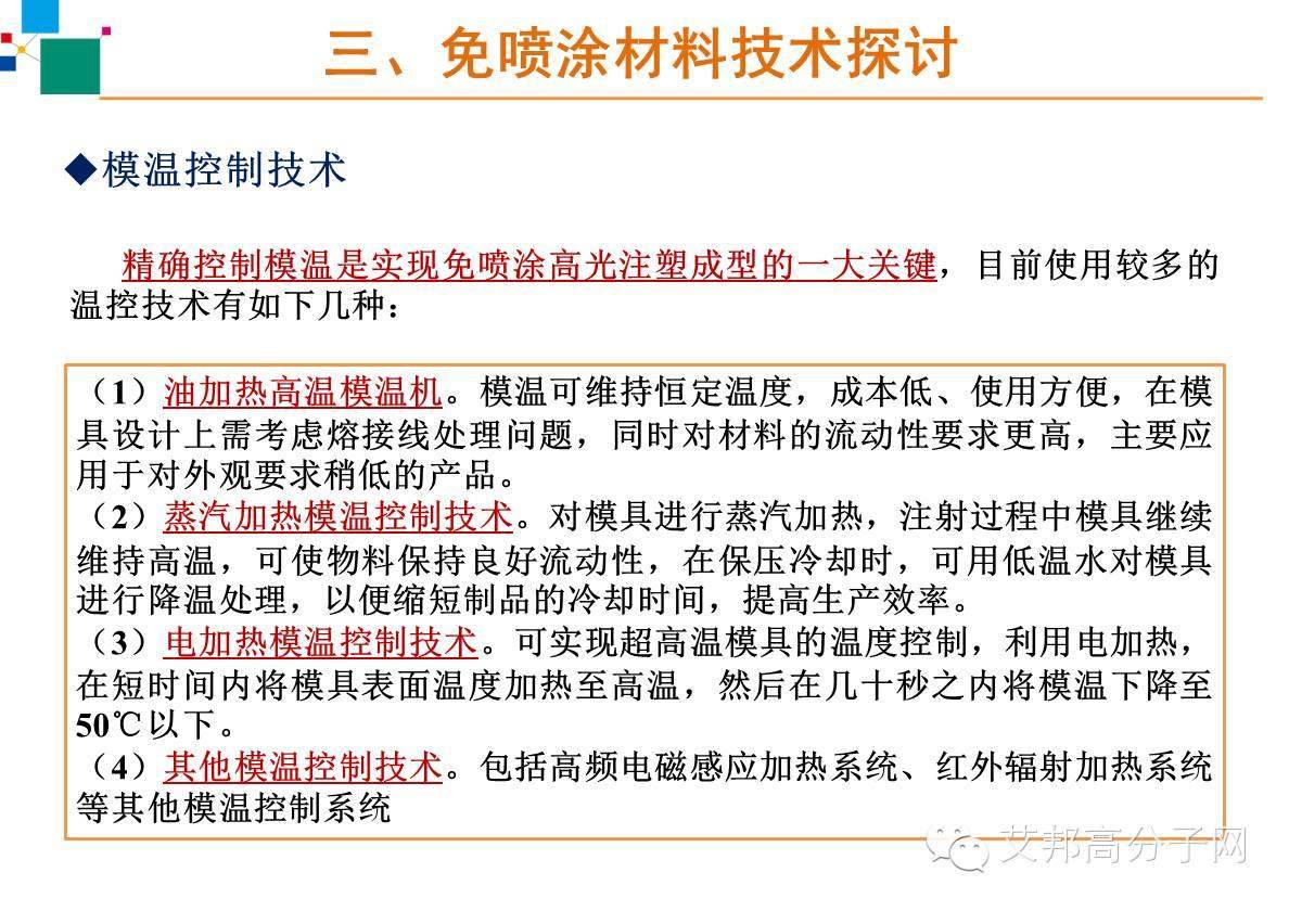 【案例】免喷涂材料在家电上怎么应用？主要有什么工艺？