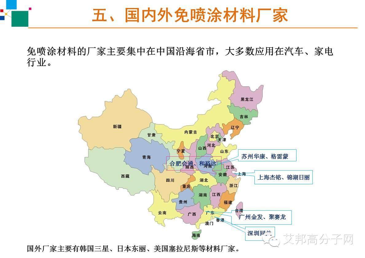 【案例】免喷涂材料在家电上怎么应用？主要有什么工艺？
