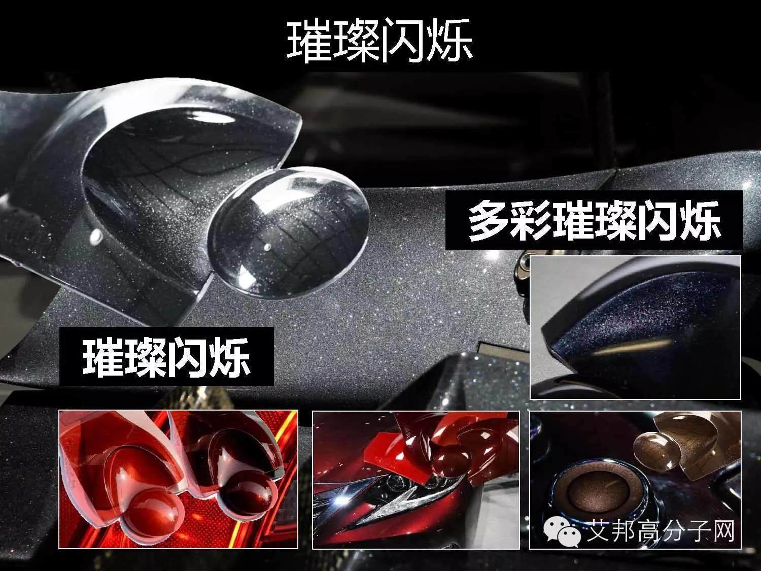 錦湖日麗：免噴涂材料的優(yōu)點(diǎn)及2016年CMF最新趨勢(shì)！