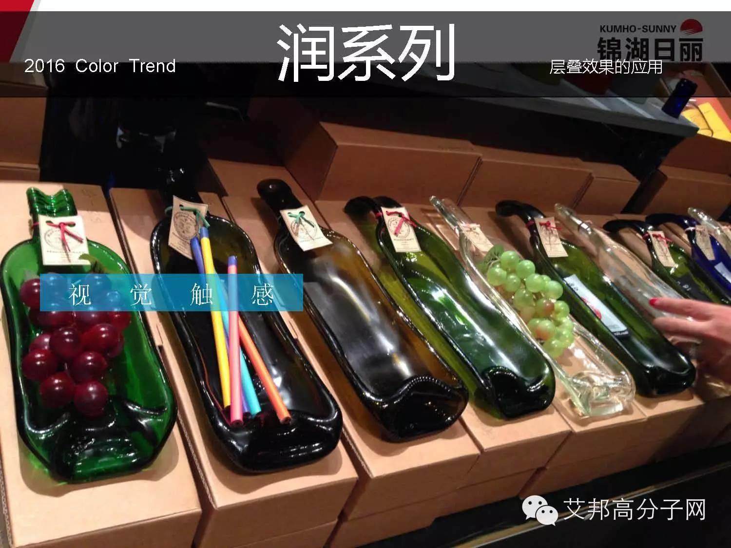 錦湖日麗：免噴涂材料的優(yōu)點(diǎn)及2016年CMF最新趨勢(shì)！
