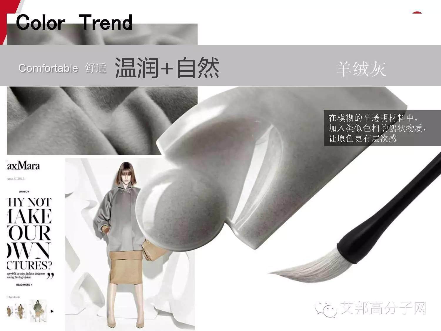 錦湖日麗：免噴涂材料的優(yōu)點(diǎn)及2016年CMF最新趨勢(shì)！