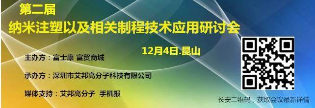 国内手机壳设计最新趋势在哪里？诚邀您参加12月4日丨昆山丨纳米注塑会议