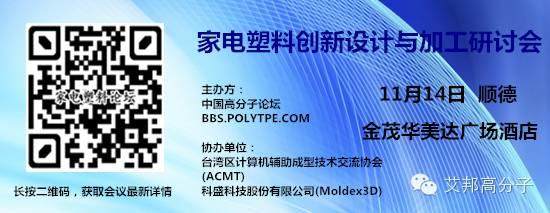 倒計時6天！11.14|順德|家電塑料論壇報名即將截止（附最新報名名單）