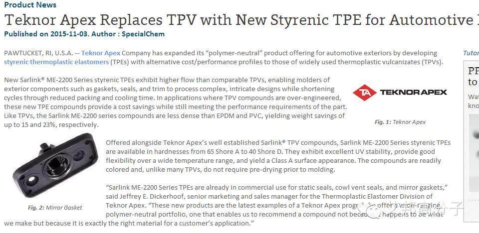 【TPE資訊】Teknor Apex推出新型汽車外飾件用TPE取代TPV