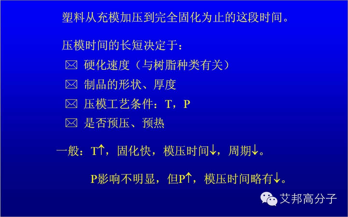 一文带你了解热固性塑料模压成型工艺