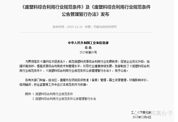 2016年：廢塑料不是你有錢就能上的!