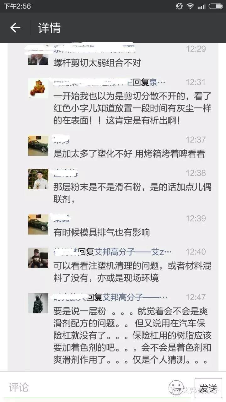 PP+20%滑石粉制品“析粉”，看群友如何支招！！