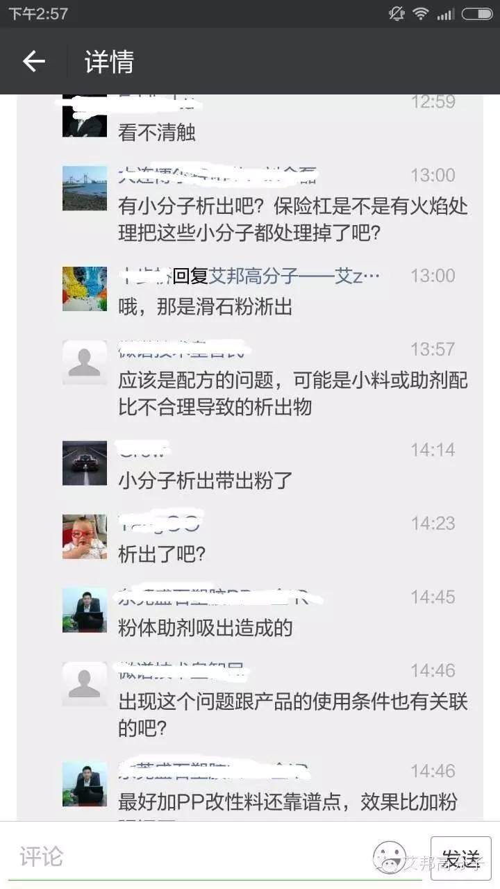 PP+20%滑石粉制品“析粉”，看群友如何支招！！