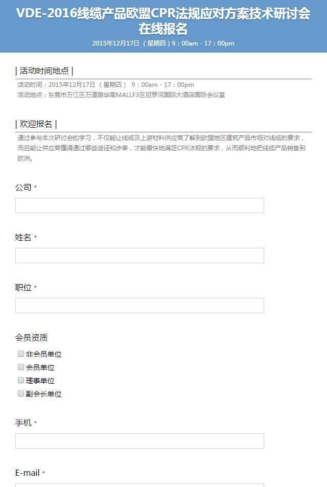 中天科技、莫仕、泓淋、秋叶原、沃尔核材、泛亚已报名｜VDE+CQC+上缆所联手打造线缆阻燃研讨盛会