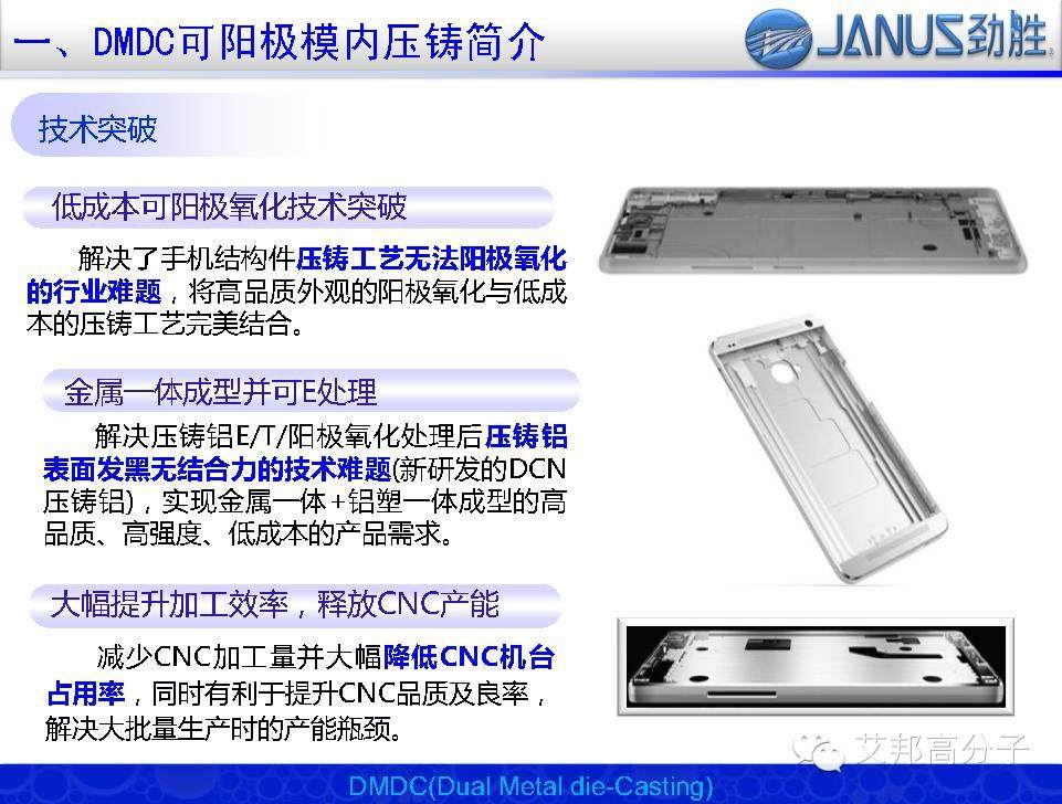 劲胜精密推出一款可阳极的全金属低成本解决方案