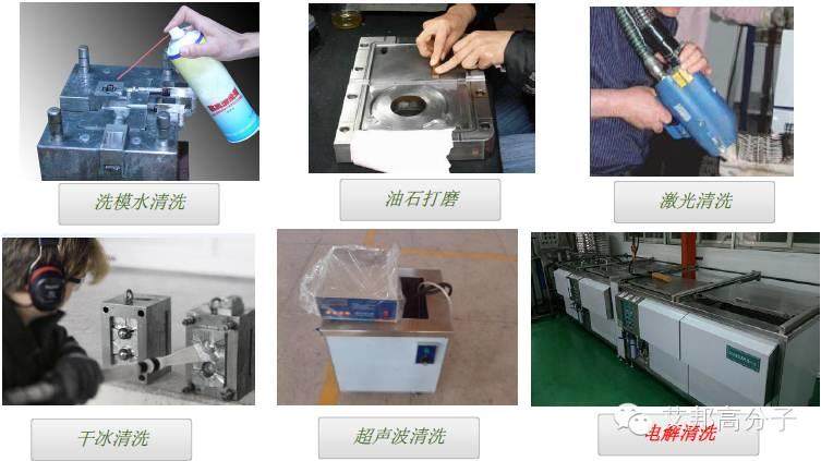 六大清洗方法讓你遠離注塑模具污垢的七大危害