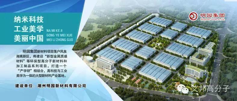 潮汕塑料大新聞：房企明園集團(tuán)投資15億進(jìn)軍免噴涂塑料行業(yè)