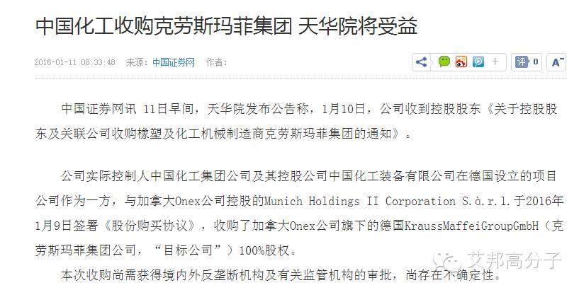 大手筆！中國化工逾9億歐元收購克勞斯瑪菲