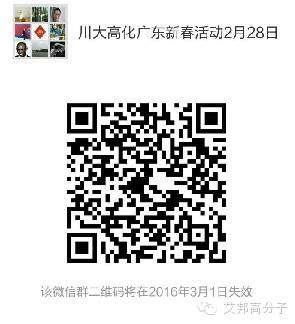 【召集令】川大高化校友會2016新年春茗聚會，2月28相約廣州！（附最新日程）