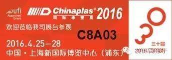 2016年上海国际橡塑展Chinaplas将于4月25日~28日在上海举行！