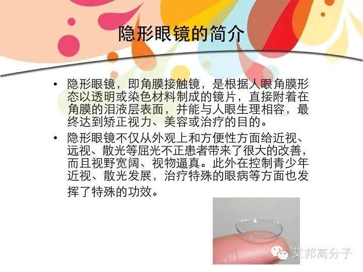 [科普]隱形眼鏡都有哪些高分子材料？