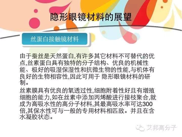 [科普]隱形眼鏡都有哪些高分子材料？
