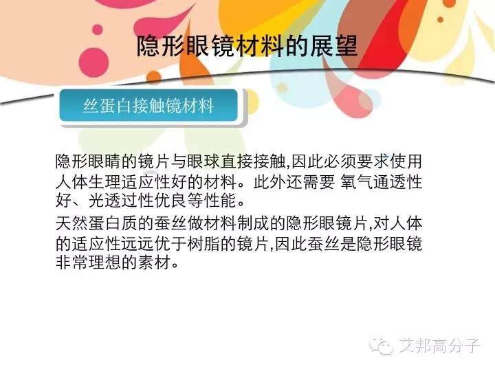 [科普]隱形眼鏡都有哪些高分子材料？