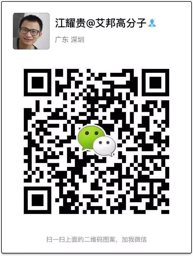 寻人启事▏满腔热情，艾邦高分子在找你！
