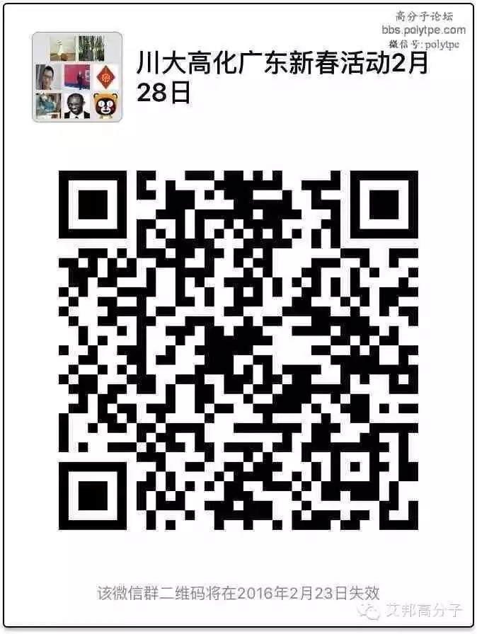 【邀请函】2月28日川大广东高化校友会2016新春茶话(酒)会