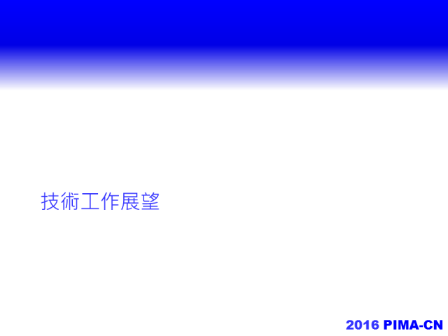 2016年，中國粉末注射成型產業路在何方？