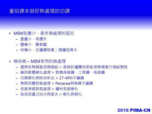 2016年，中國粉末注射成型產業路在何方？