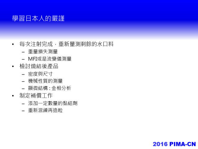 2016年，中國粉末注射成型產業路在何方？