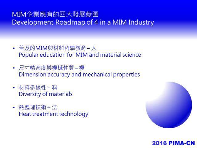 2016年，中國粉末注射成型產業路在何方？
