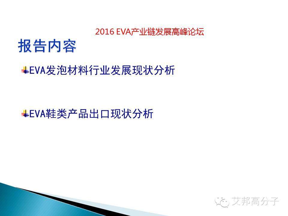 干貨來啦！2016EVA鞋材行業研究報告（31張PPT）