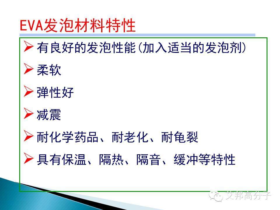 干貨來啦！2016EVA鞋材行業研究報告（31張PPT）
