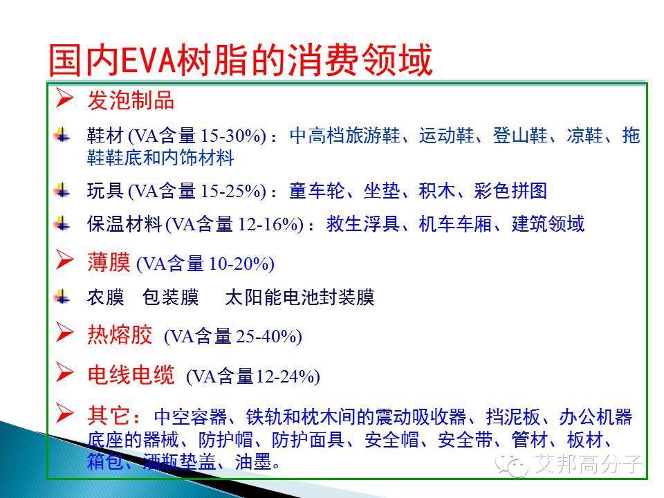 干貨來啦！2016EVA鞋材行業研究報告（31張PPT）