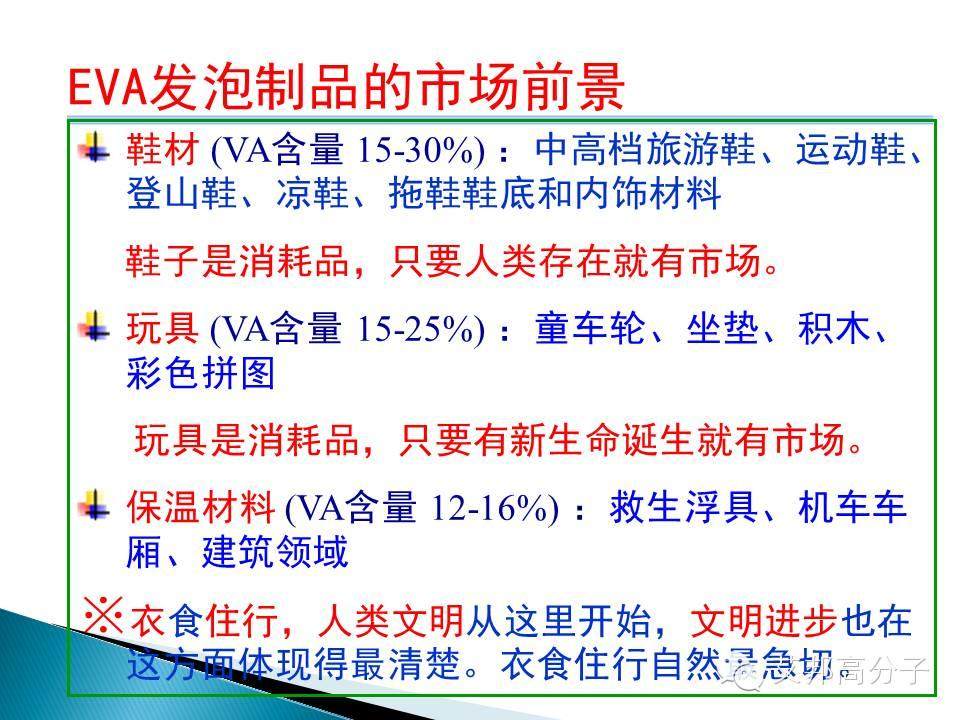 干貨來啦！2016EVA鞋材行業研究報告（31張PPT）