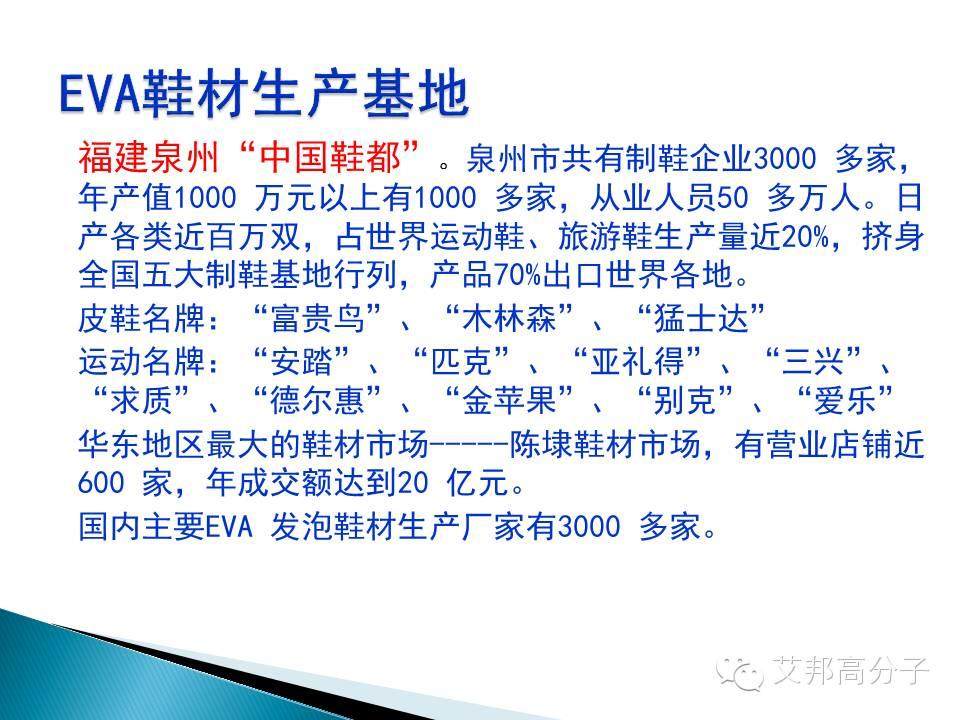 干貨來啦！2016EVA鞋材行業研究報告（31張PPT）