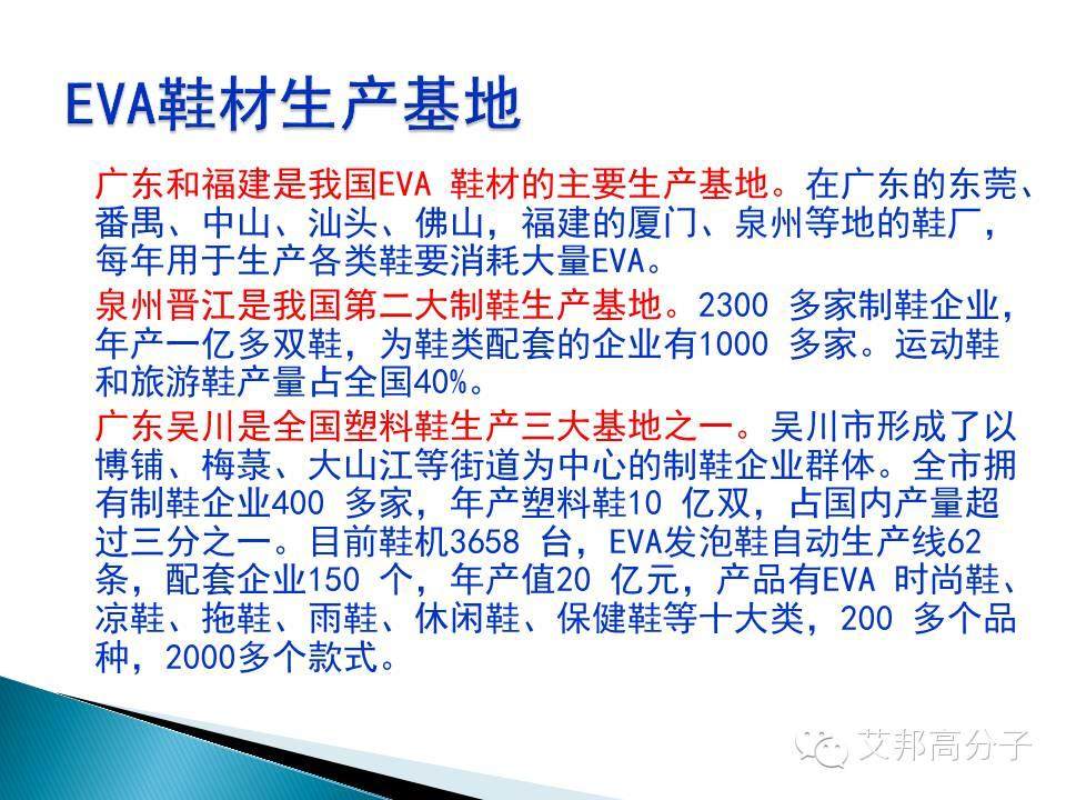干貨來啦！2016EVA鞋材行業研究報告（31張PPT）