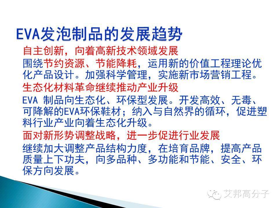 干貨來啦！2016EVA鞋材行業研究報告（31張PPT）