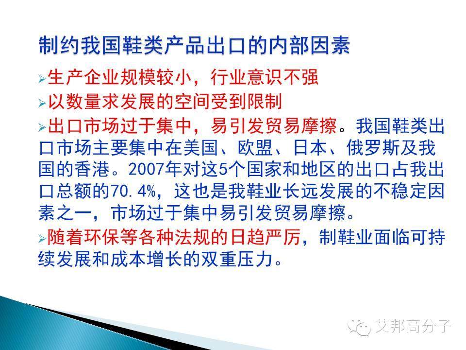 干貨來啦！2016EVA鞋材行業研究報告（31張PPT）