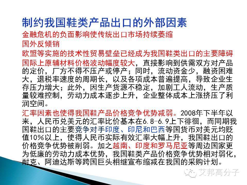 干貨來啦！2016EVA鞋材行業研究報告（31張PPT）