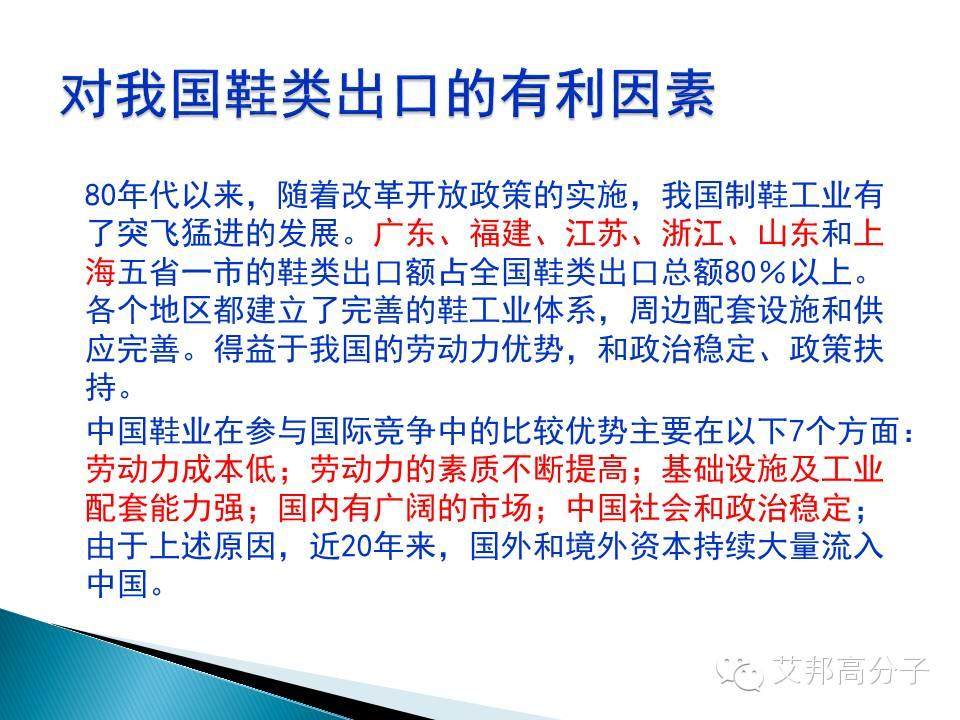 干貨來啦！2016EVA鞋材行業研究報告（31張PPT）
