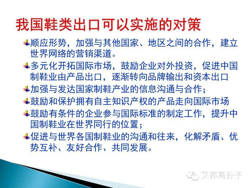 干貨來啦！2016EVA鞋材行業研究報告（31張PPT）