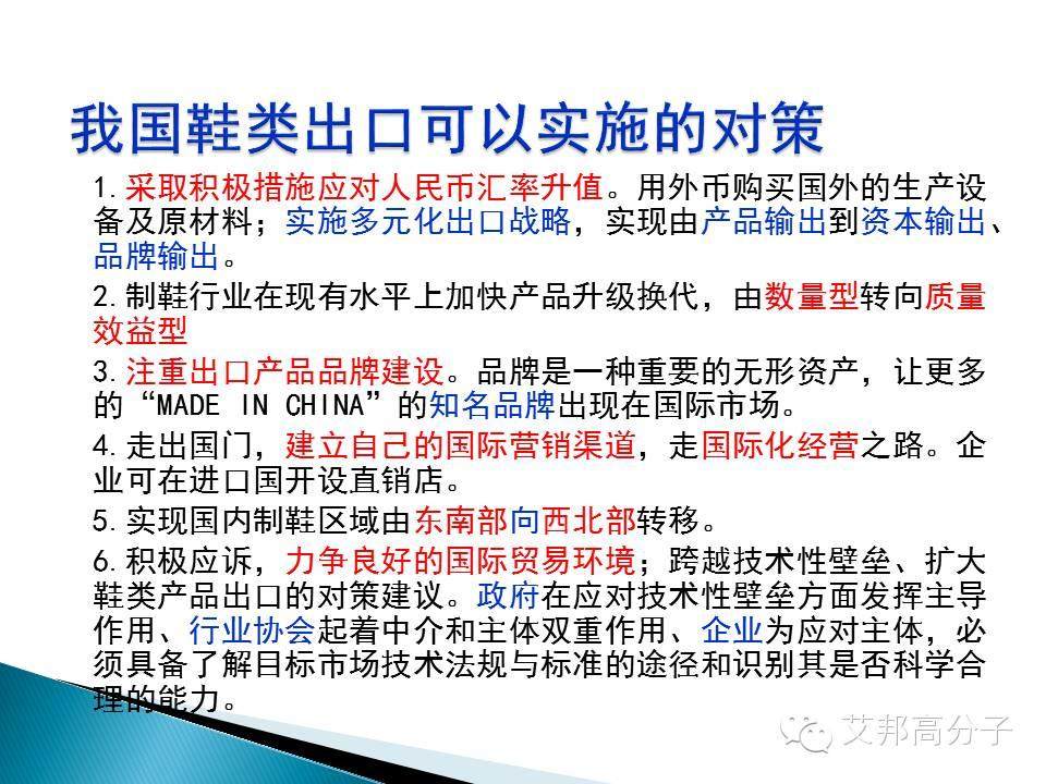 干貨來啦！2016EVA鞋材行業研究報告（31張PPT）