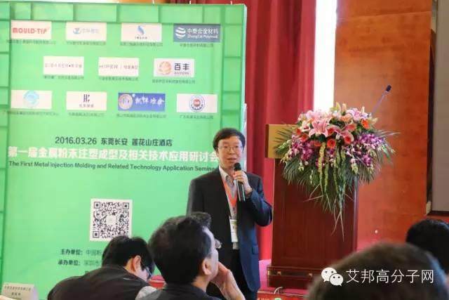 熱烈慶祝第一屆金屬粉末注塑會議在東莞長安成功舉辦！