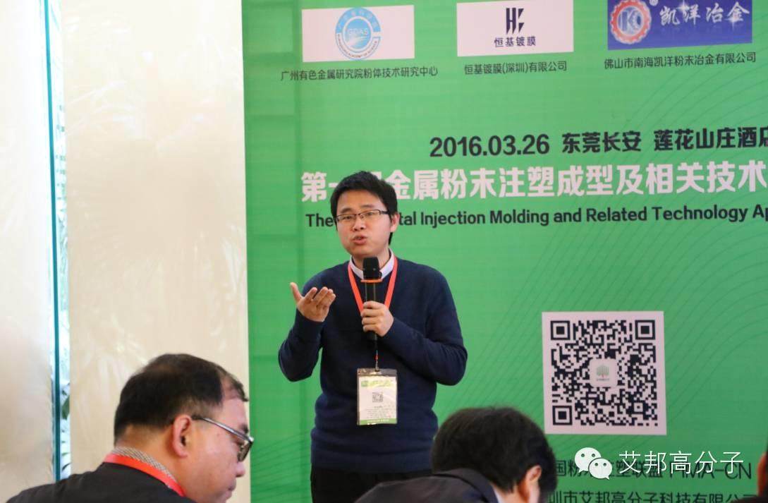 熱烈慶祝第一屆金屬粉末注塑會議在東莞長安成功舉辦！