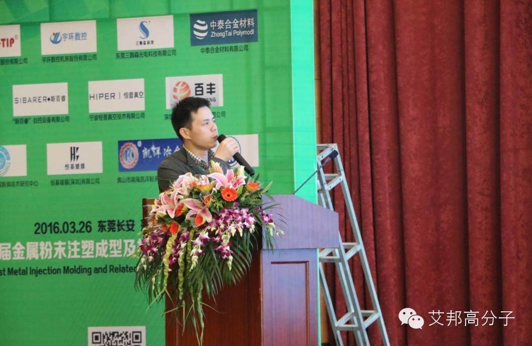 熱烈慶祝第一屆金屬粉末注塑會議在東莞長安成功舉辦！